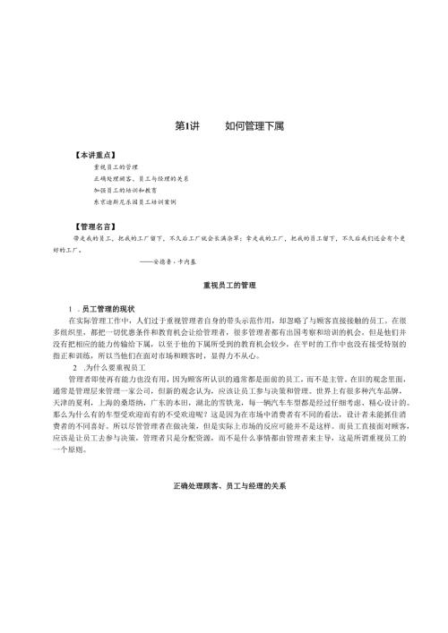 如何成为一个成功的职业经理讲座资料.docx