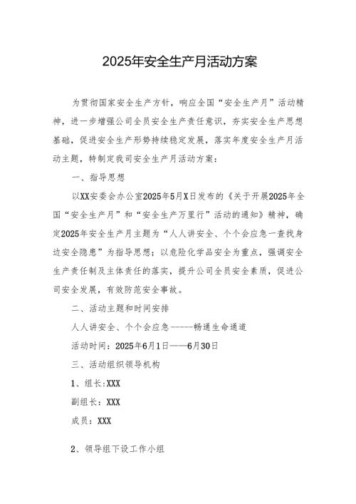 2025年开展安全生产月活动方案.docx