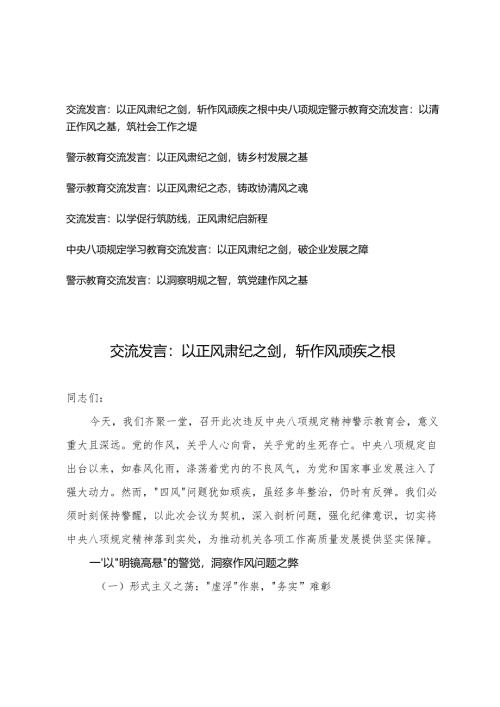 7篇 2025年警示教育交流发言心得体会.docx