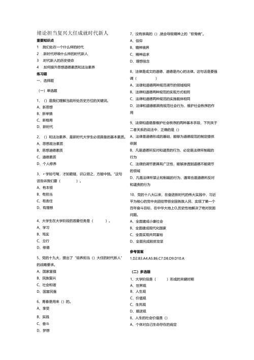 思修2021版期末复习题资料.docx