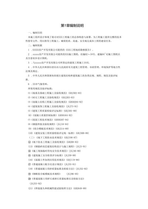 框剪结构25000平方米高层多功能写字楼施工组织设计.docx