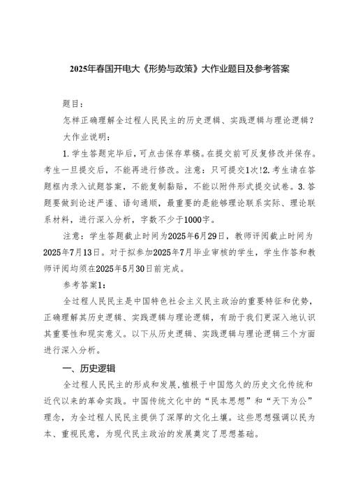 四篇 2025年春国开电大《形势与政策》大作业题目及参考答案（最新合辑）.docx