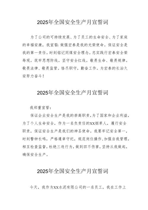 2025年《安全生产月》动员会宣誓词.docx