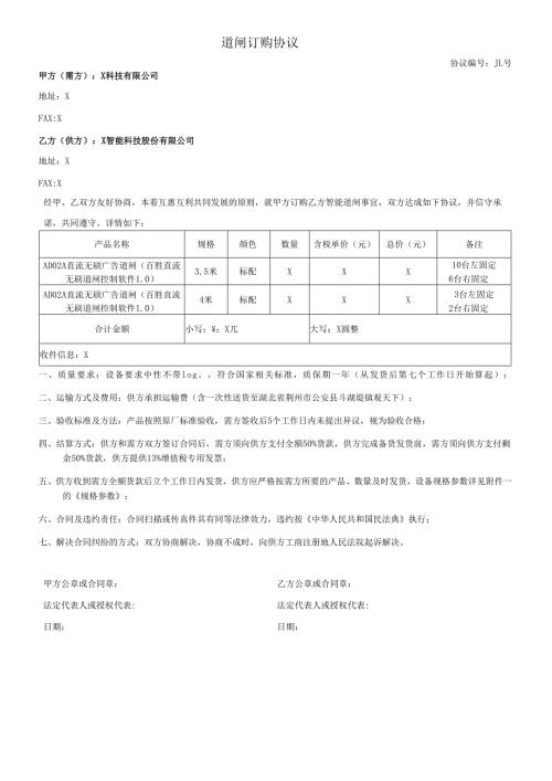 道闸订购协议.docx