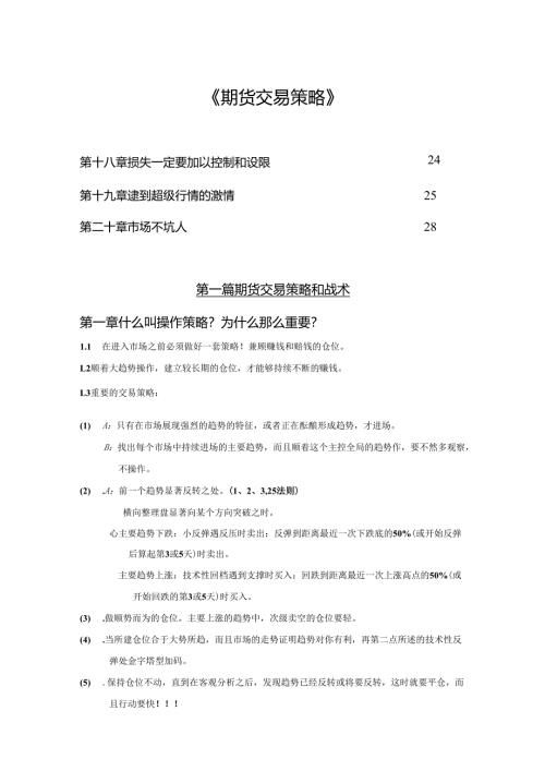 期货交易策略知识点梳理汇总.docx