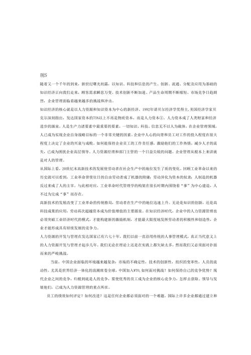 某公司绩效管理体系研究与设计.docx