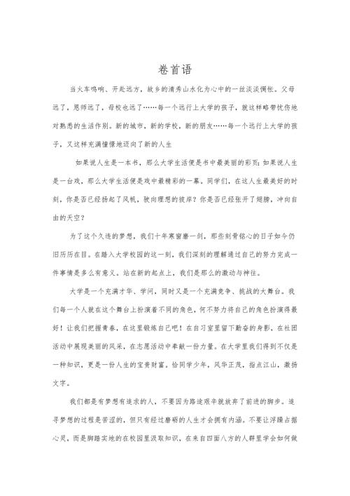 科技创新部“恰同学少年”之七彩新生节系活动策划方案.docx