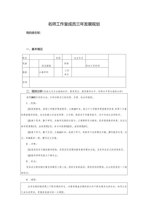 名师工作室成员个人三年发展规划.docx