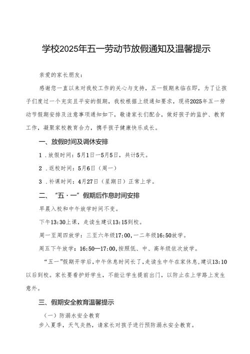 镇中心小学2025年五一劳动节放假通知及温馨提示六篇.docx