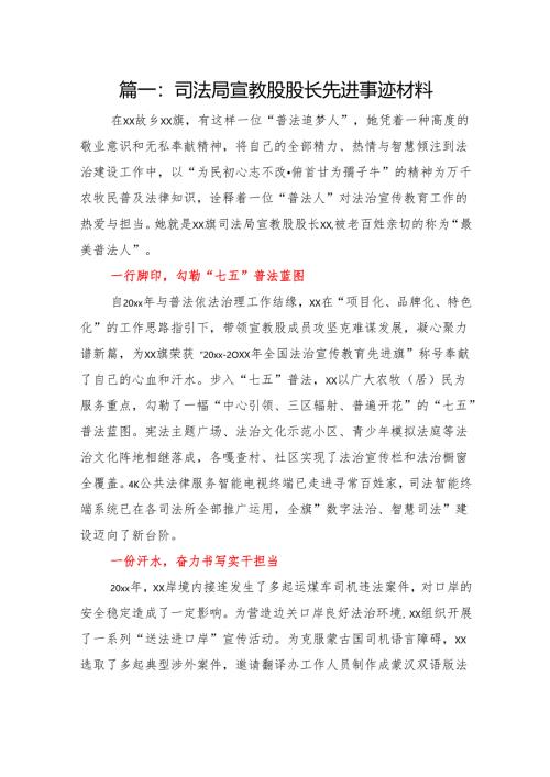 先进事迹丨普法工作者先进个人事迹材料汇编（7篇）.docx