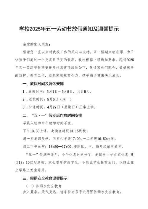 实验中学2025年五一劳动节放假通知及安全提醒六篇.docx