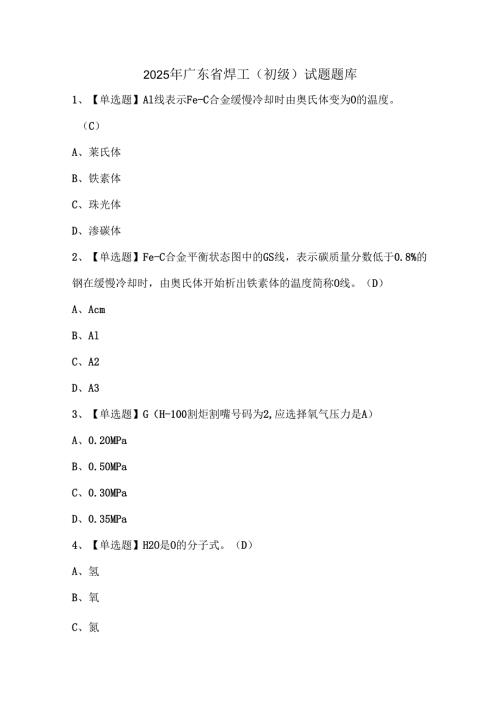 2025年广东省焊工（初级）试题题库.docx