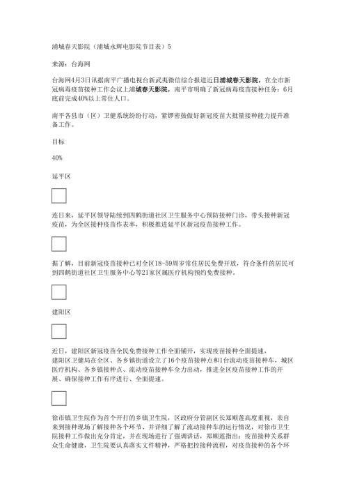 浦城春天影院(浦城永辉电影院节目表).docx