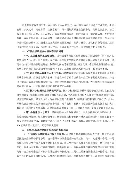 县乡村振兴调研报告.docx