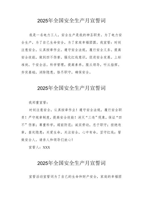 2025年安全生产月个人宣誓词 （合计9份）.docx