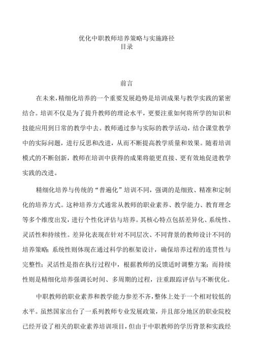 优化中职教师培养策略与实施路径.docx