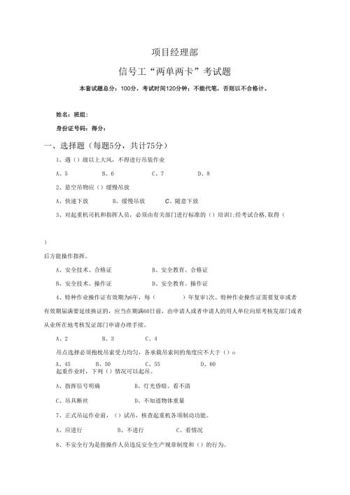 2.项目经理部信号工两单两卡考试试卷及答案.docx