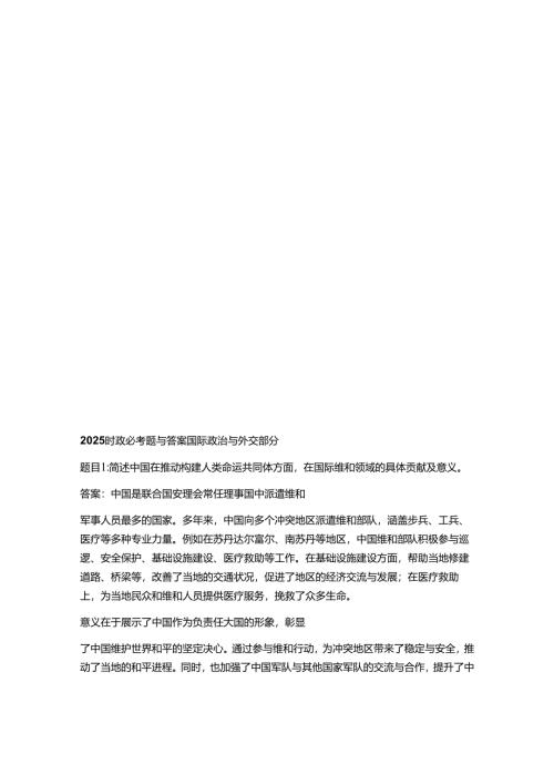 2025时政必考题与答案.docx