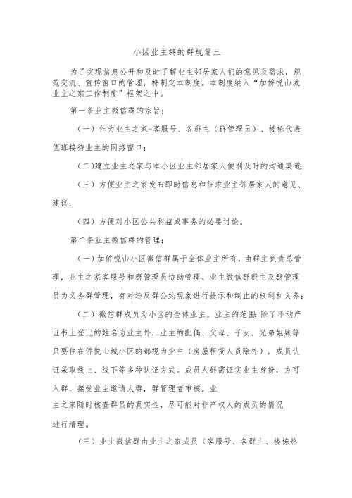 小区业主群的群规篇三.docx