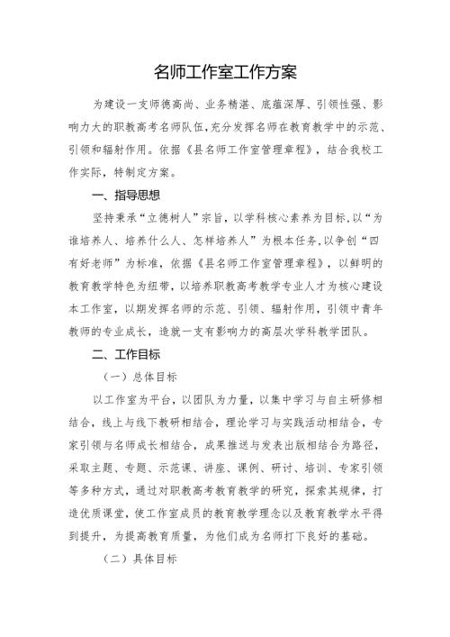 名师工作室工作方案.docx