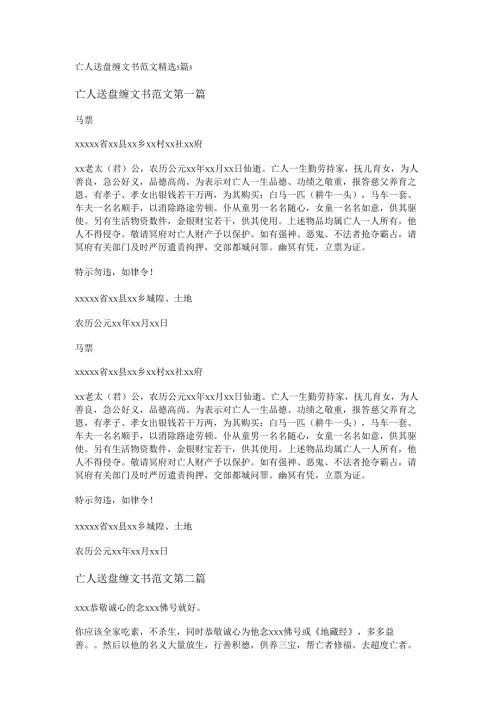 亡人送盘缠文书范文精选5篇.docx