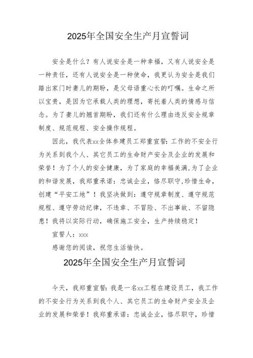 2025年安全生产月动员会宣誓词 （合计3份）.docx