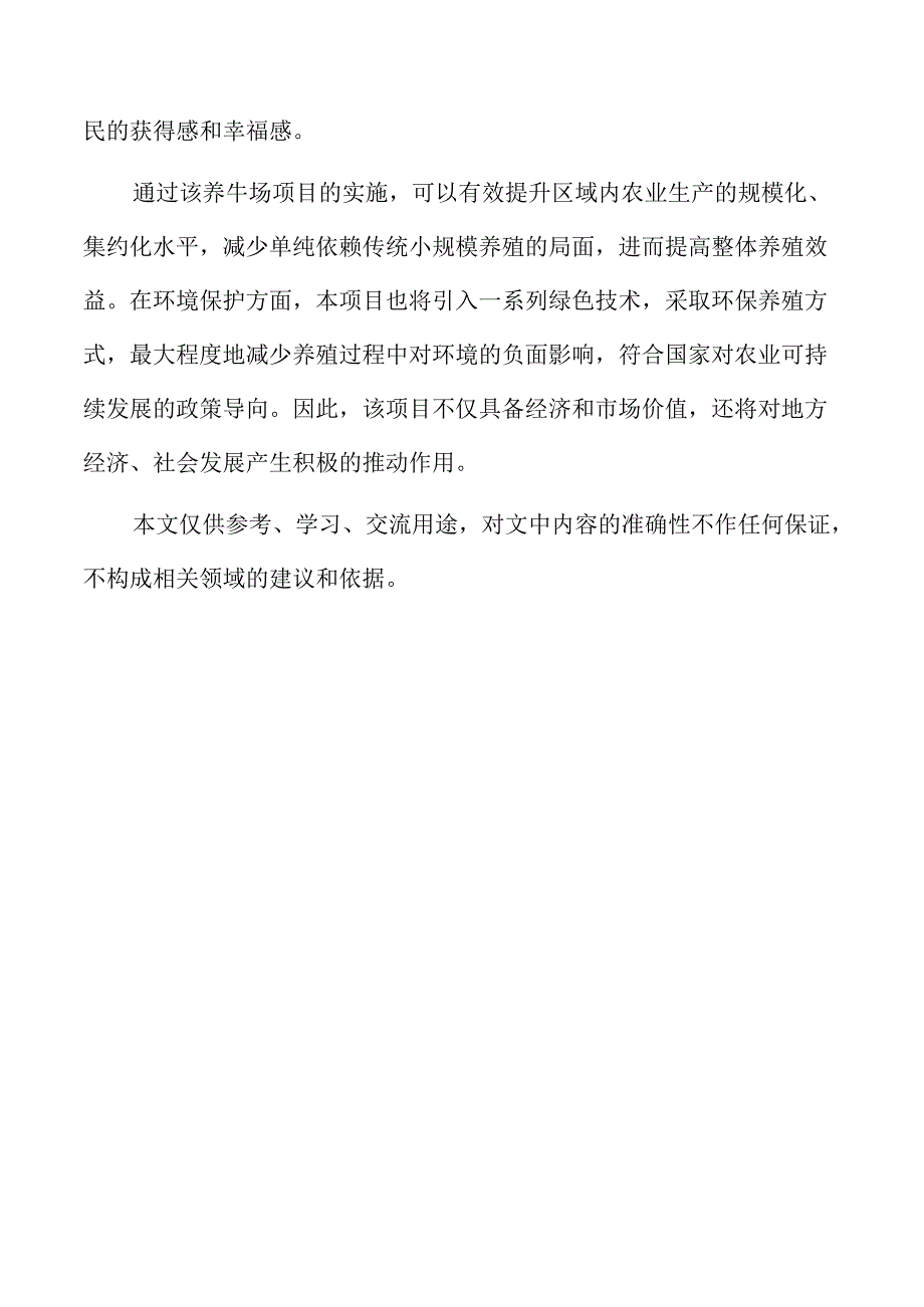 设备采购与维护:养牛场关键设备采购与后期维护计划.docx_第2页