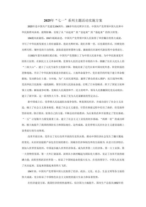 2025年七一心得体会三.docx