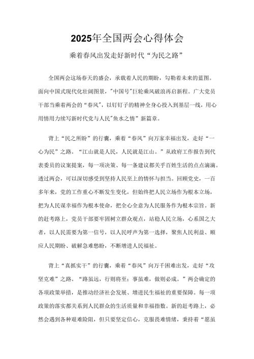 2025年学习全国两会发言稿6个.docx