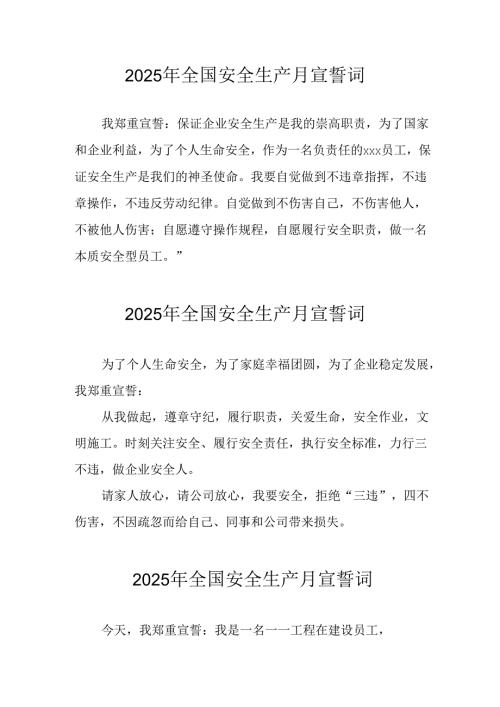 2025年全国《安全生产月》动员会宣誓词 汇编9份.docx