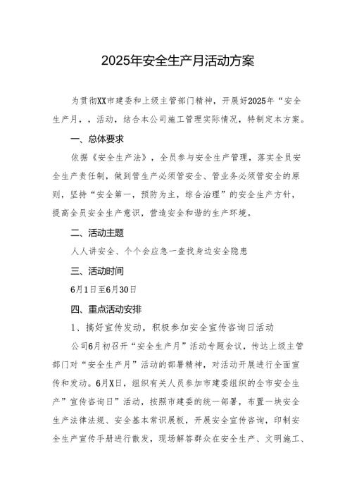开展2025年安全生产月活动实施方案 （9份）.docx