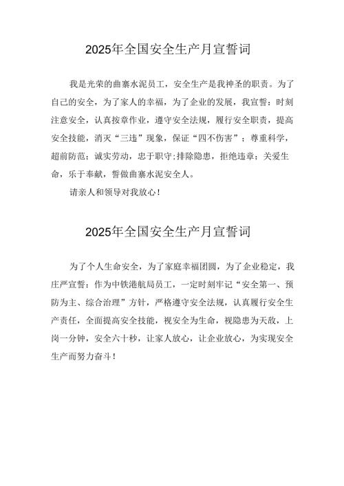2025年《安全生产月》个人宣誓词 （4份）_59.docx