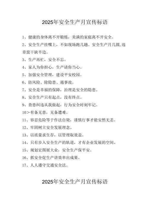2025年全国《安全生产月》宣传标语 （汇编5份）.docx