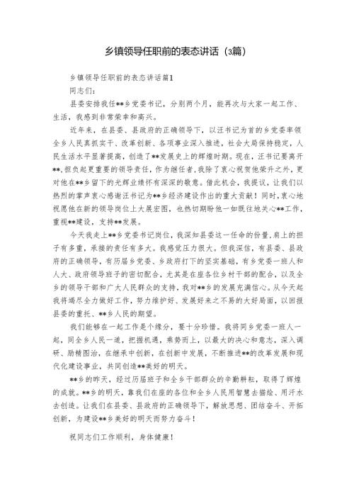 乡镇领导任职前的表态讲话（3篇）.docx