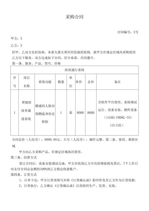 设备销售合同.docx
