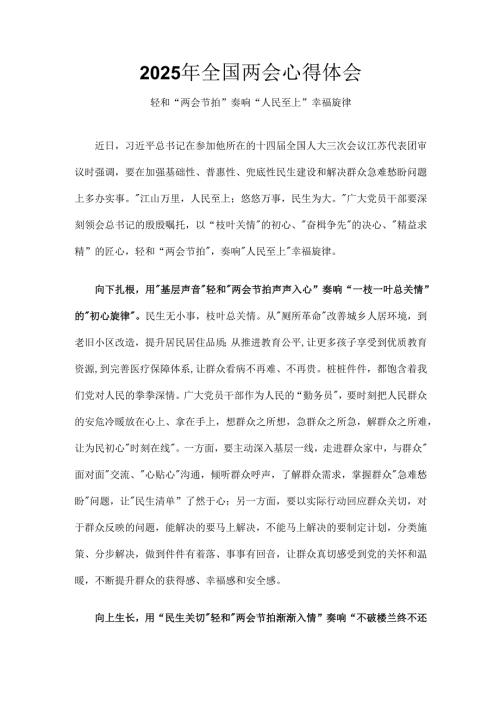 国企2025年学习全国两会发言稿6篇范文.docx