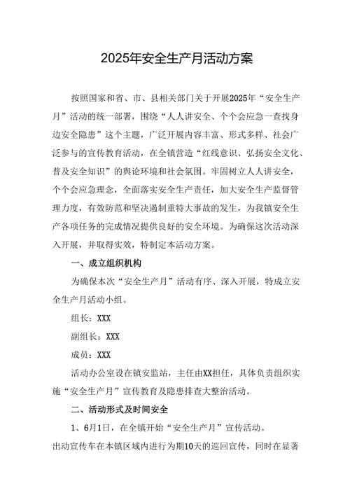 开展2025年安全生产月活动实施方案.docx