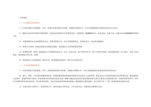 企业管理集团公司岗位职责大全.docx