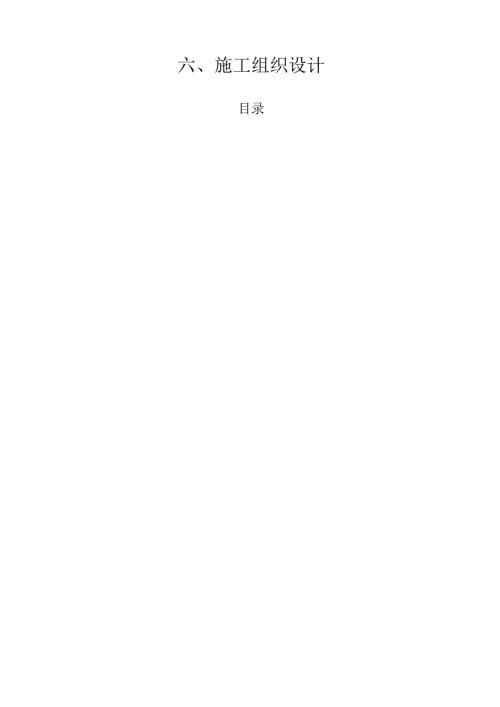 养护站施工组织设计.docx