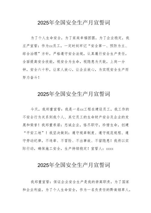 2025年全国《安全生产月》动员会宣誓词 （合计9份）.docx