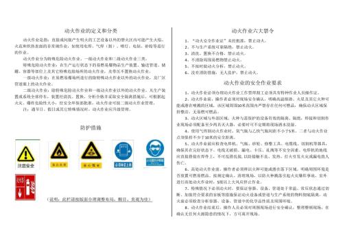 最新八大特殊作业危险告知牌（超全）.docx