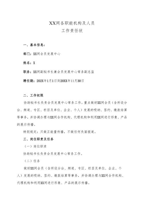XX网会员发展中心工作责任状（2025年）.docx