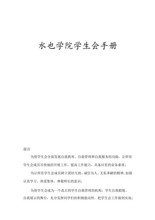水电学院学生会手册.docx