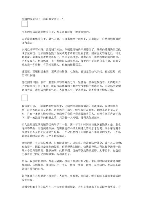 简嫃的优美句子(简媜散文金句).docx