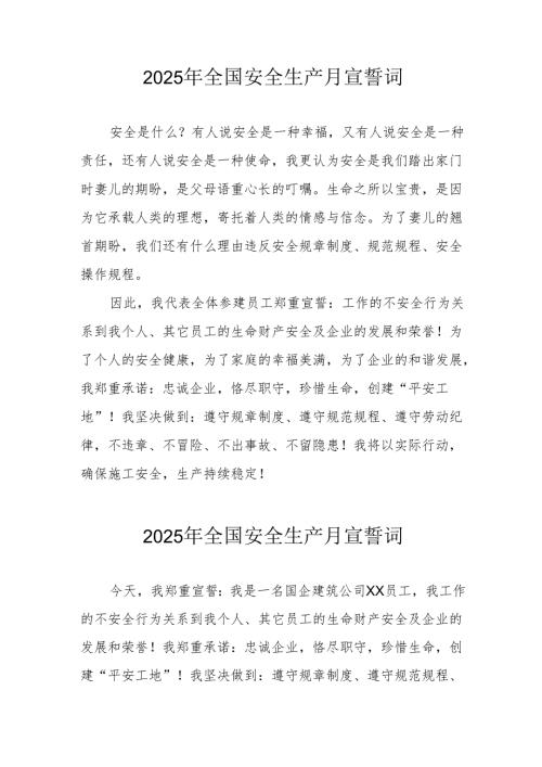 2025年全国《安全生产月》动员会宣誓词 （合计3份）.docx