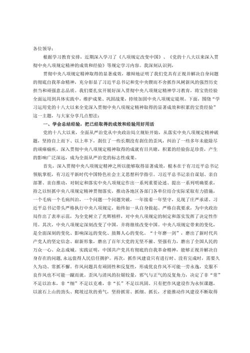 党委理论学习中心组集体学习交流研讨发言提纲.docx