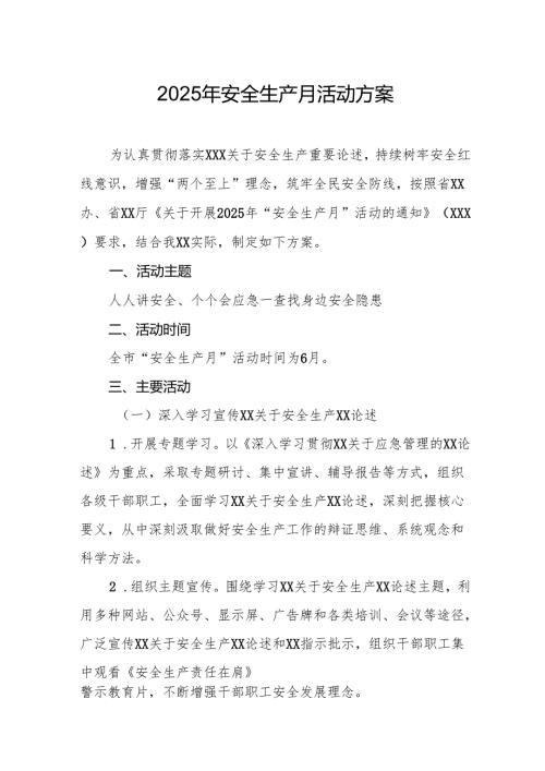 开展2025年安全生产月活动方案 （汇编8份）.docx
