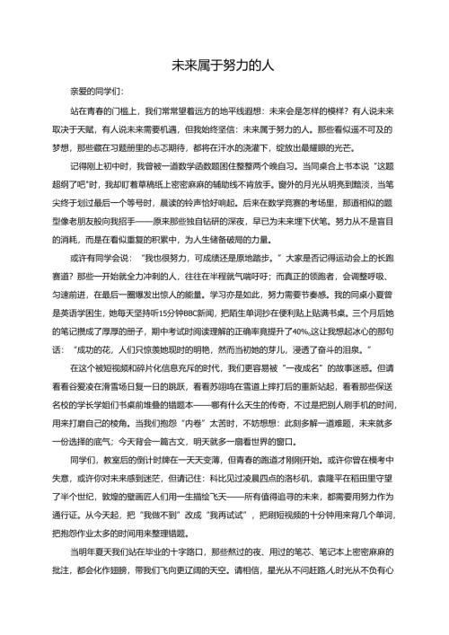 未来属于努力的人演讲稿.docx