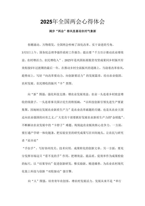 企业2025年全国两会精神发言稿精选资料.docx