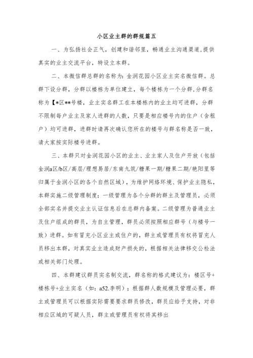 小区业主群的群规篇五.docx